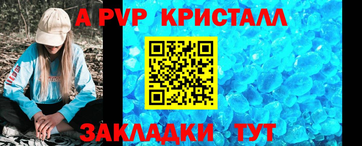 A-PVP мука Обнинск