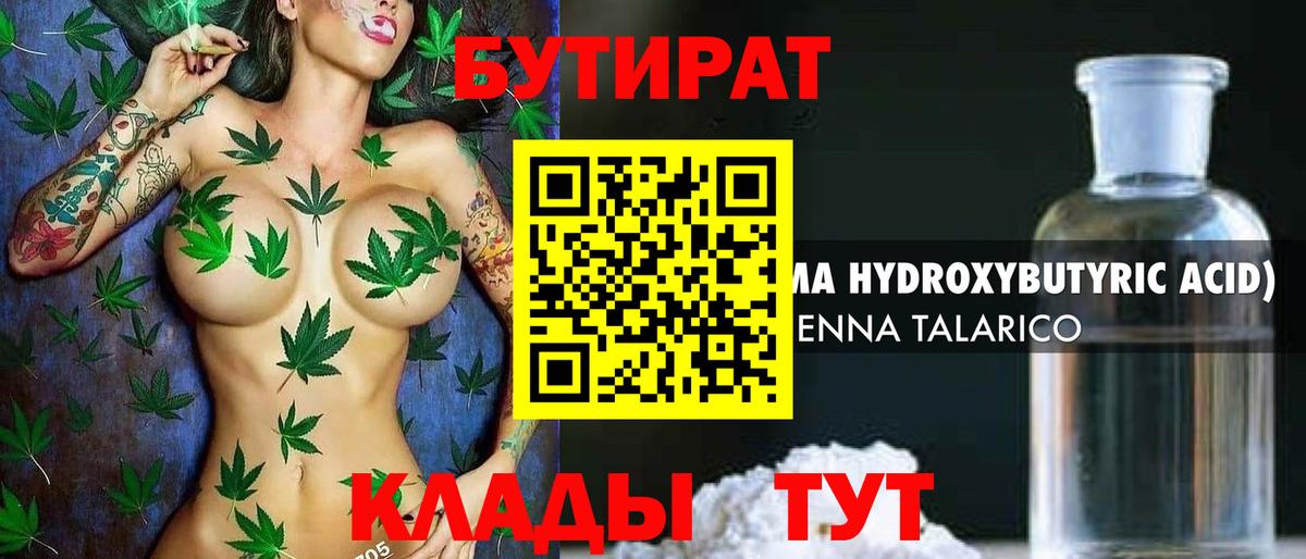 Бутират оксибутират Обнинск