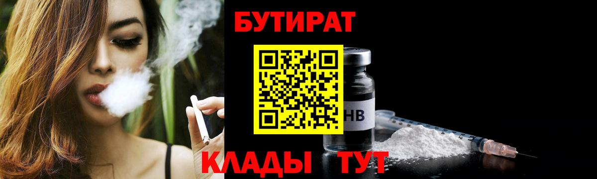 Обнинск  БУТИРАТ BDO  Бутират  Вход с VPN 