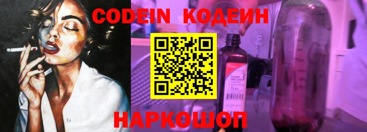 Codein напиток Lean (лин)  Кодеин напиток Lean (лин)  где продают наркотики  Обнинск  Вход с VPN 