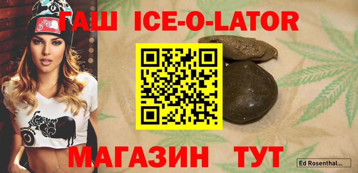 ГАШИШ ice o lator  ГАШ гашик  купить наркотик  Вход с VPN  Обнинск 