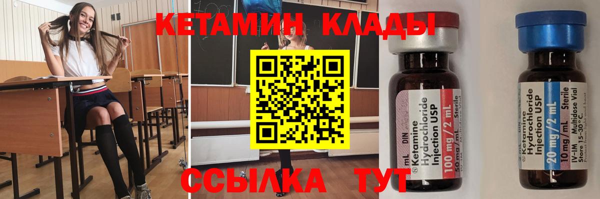 Кетамин ketamine  Вход с VPN  Обнинск 