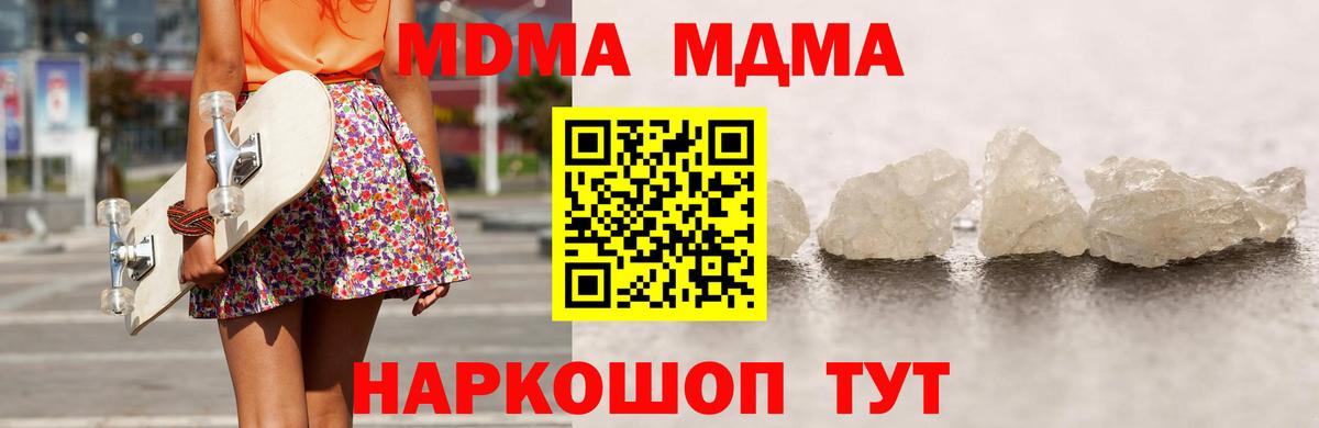 МДМА  MDMA кристаллы  Вход с VPN  Обнинск  MDMA crystal 