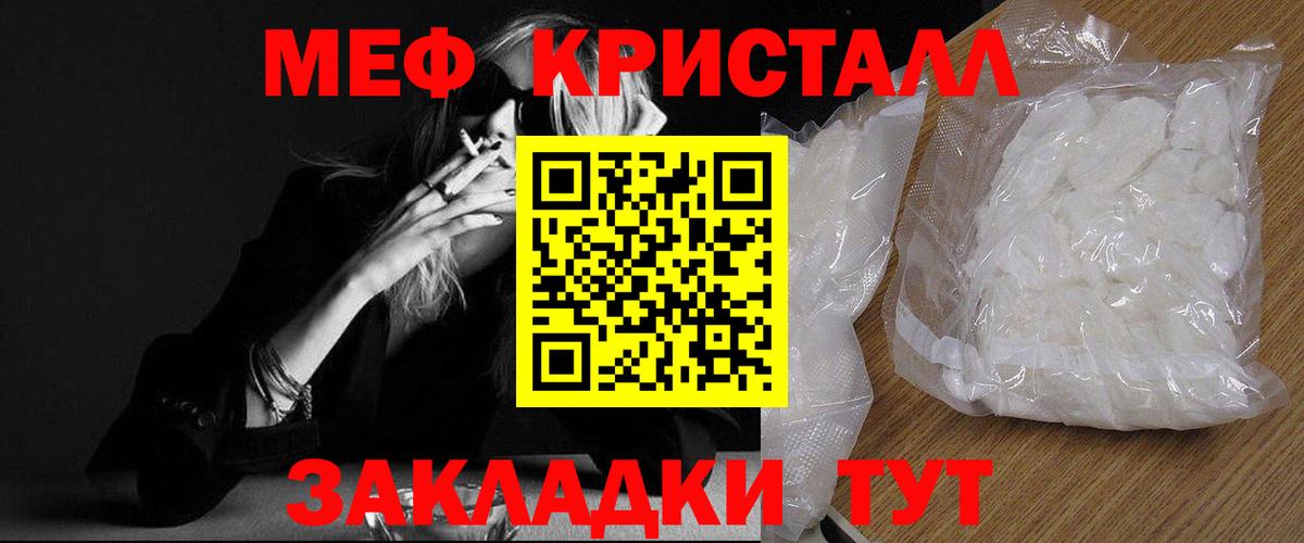 Меф кристаллы Обнинск