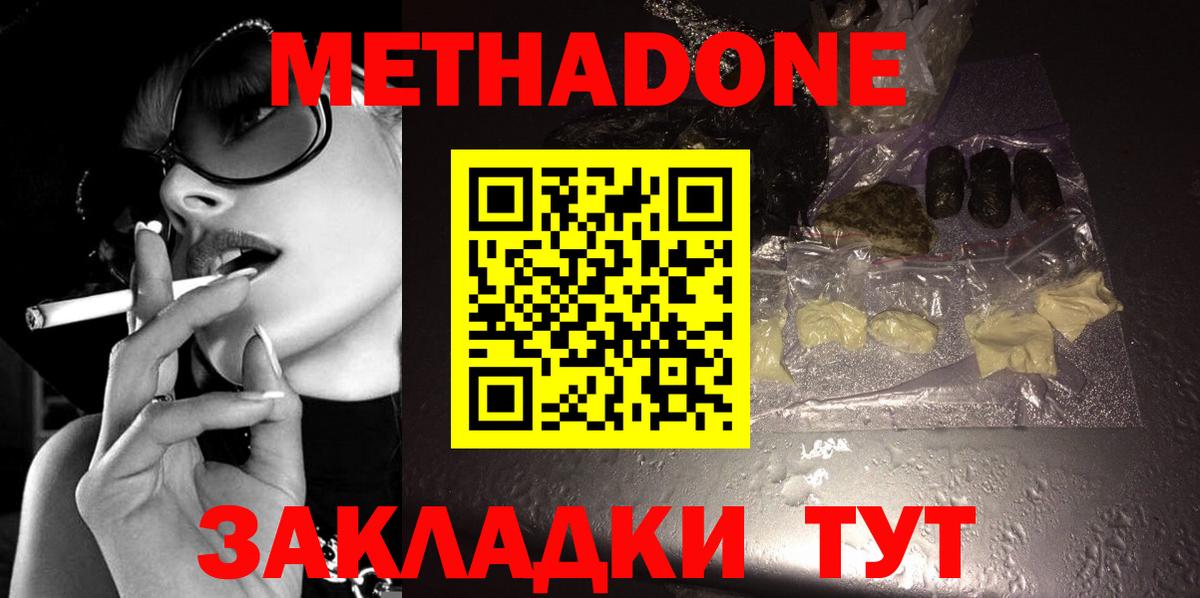 МЕТАДОН белоснежный Обнинск