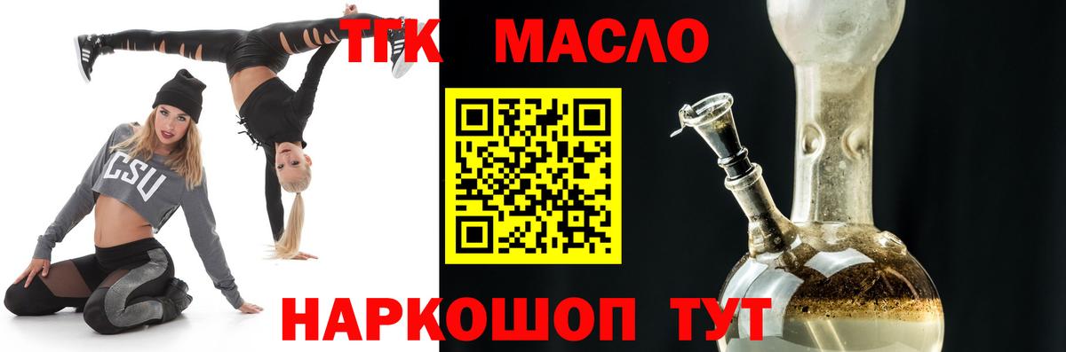 ТГК вейп с тгк Обнинск